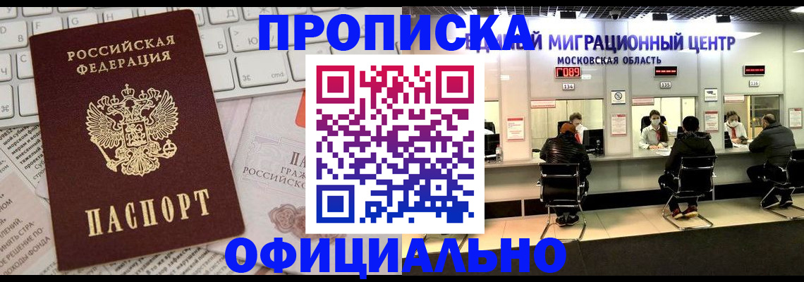 временная прописка в Темрюке